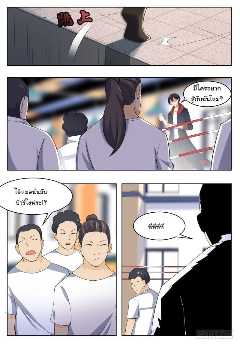 The Strongest God King มหาเทพไร้พ่าย 54-54