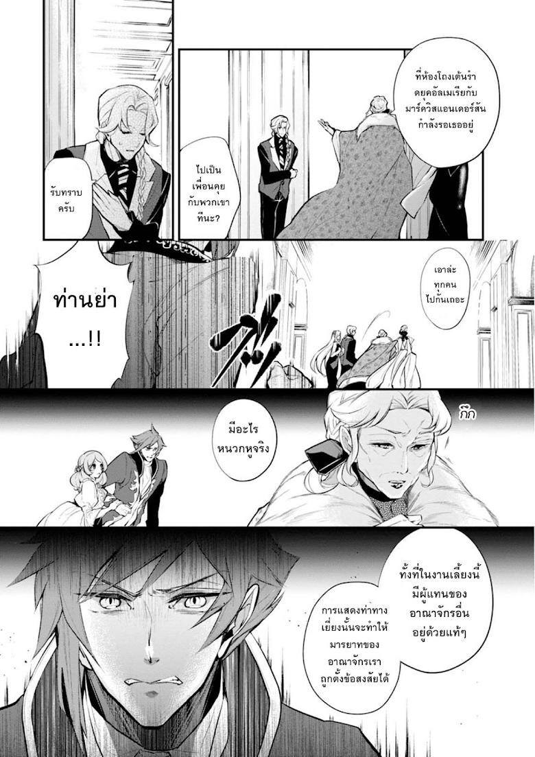 Koushaku Reijou no Tashinami 30-30