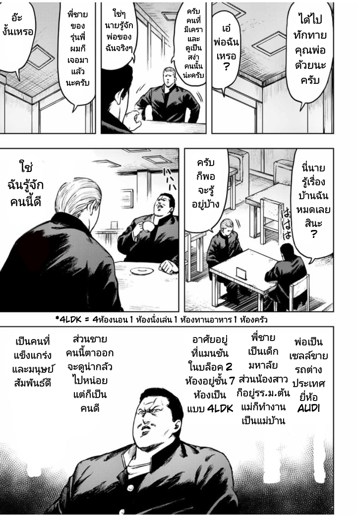 Cromartie Koukou Shokuinshitsu คุโรมาตี้ โรงเรียนคนบวม: ห้องพักครู 6-ชื่อ (กระซิกๆ)