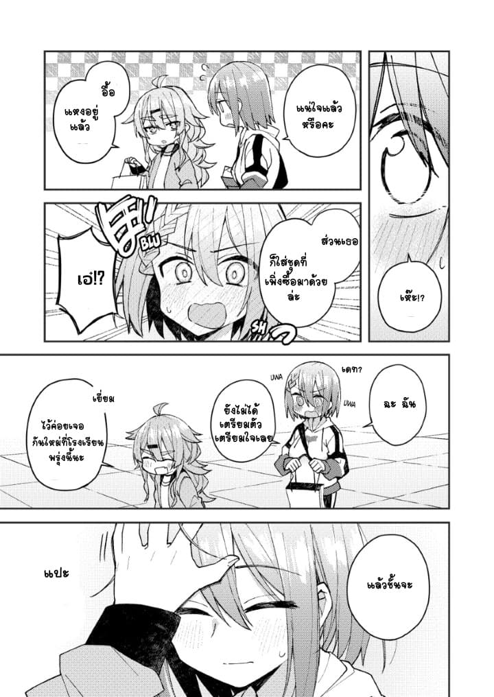 Me ga Sametara Onna no Ko ni natte ita Hanashi 3-3