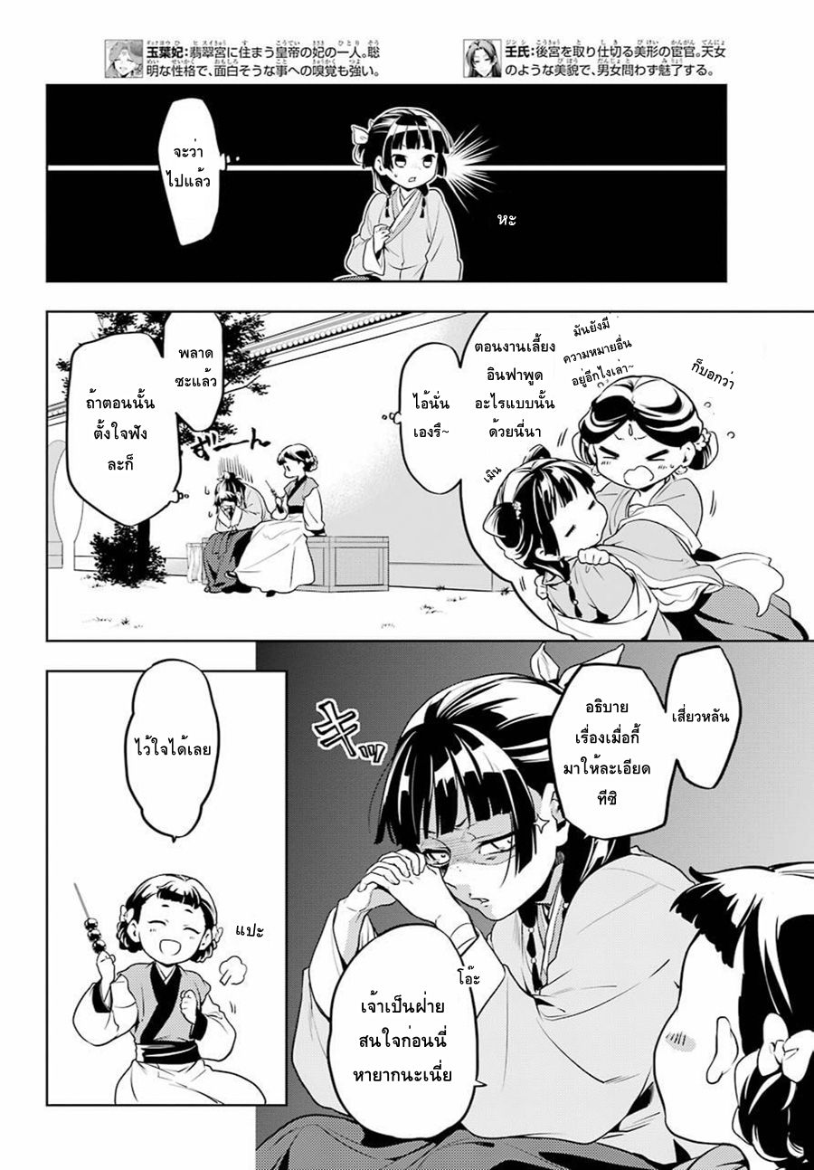 Kusuriya no Hitorigoto 10-ความหมายของปิ่น