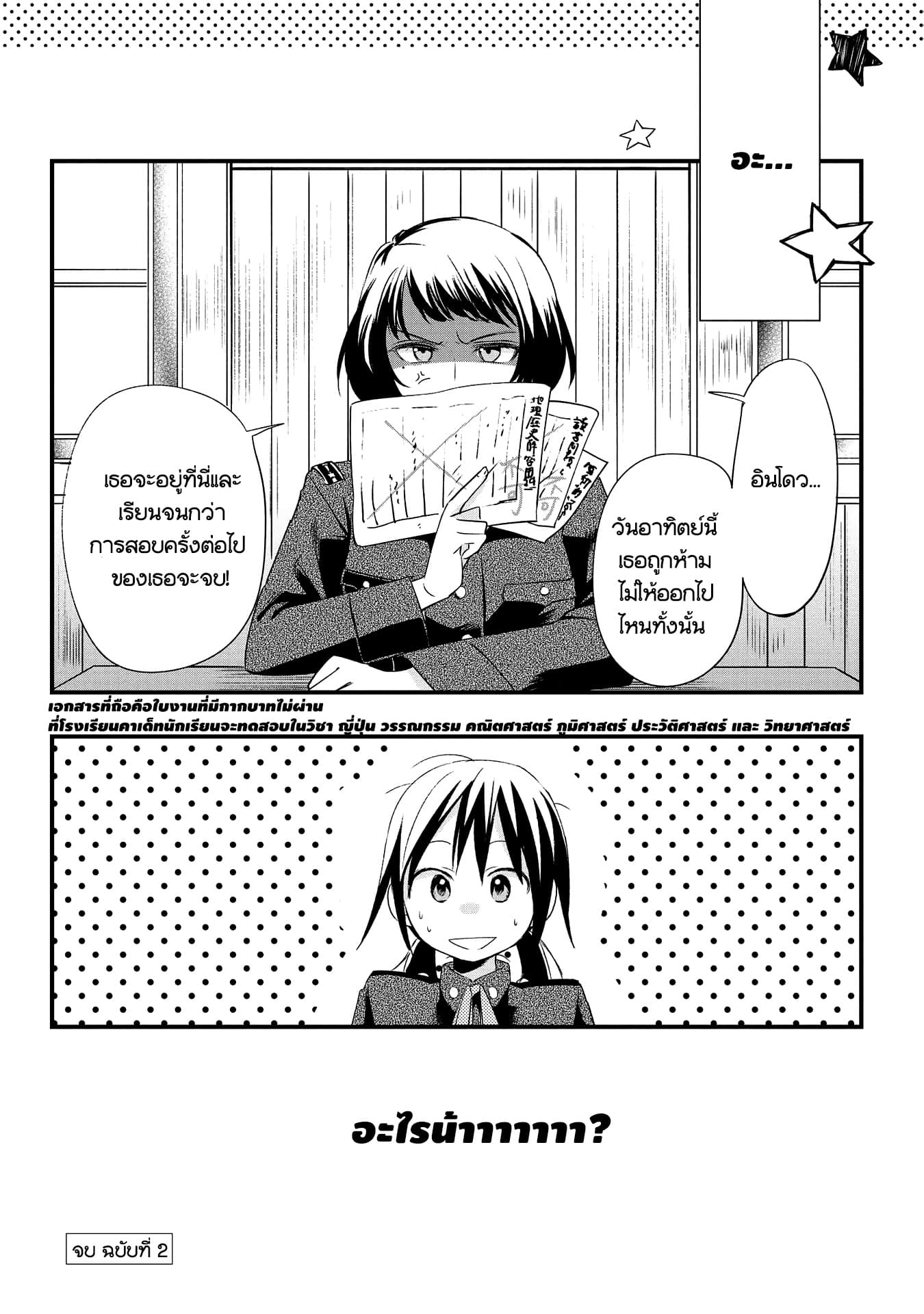 Koushin Koinu ni Koibumi wo 2-2
