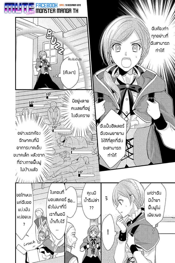 E-Rank Healer 4-4