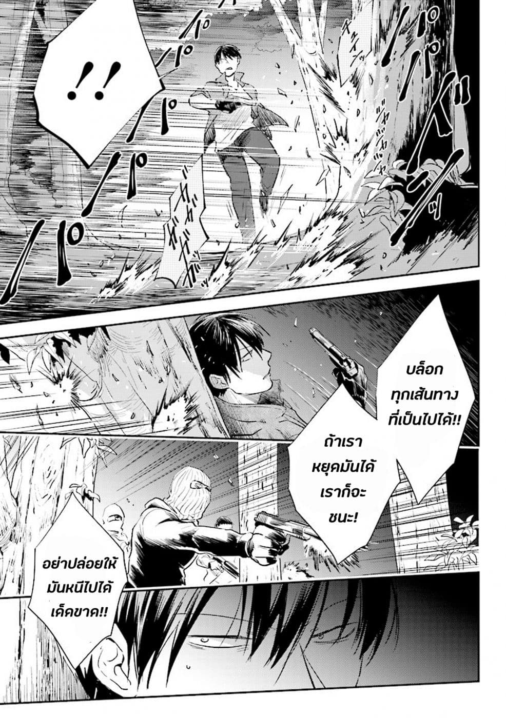 Koroshi Ai 46-Shooting