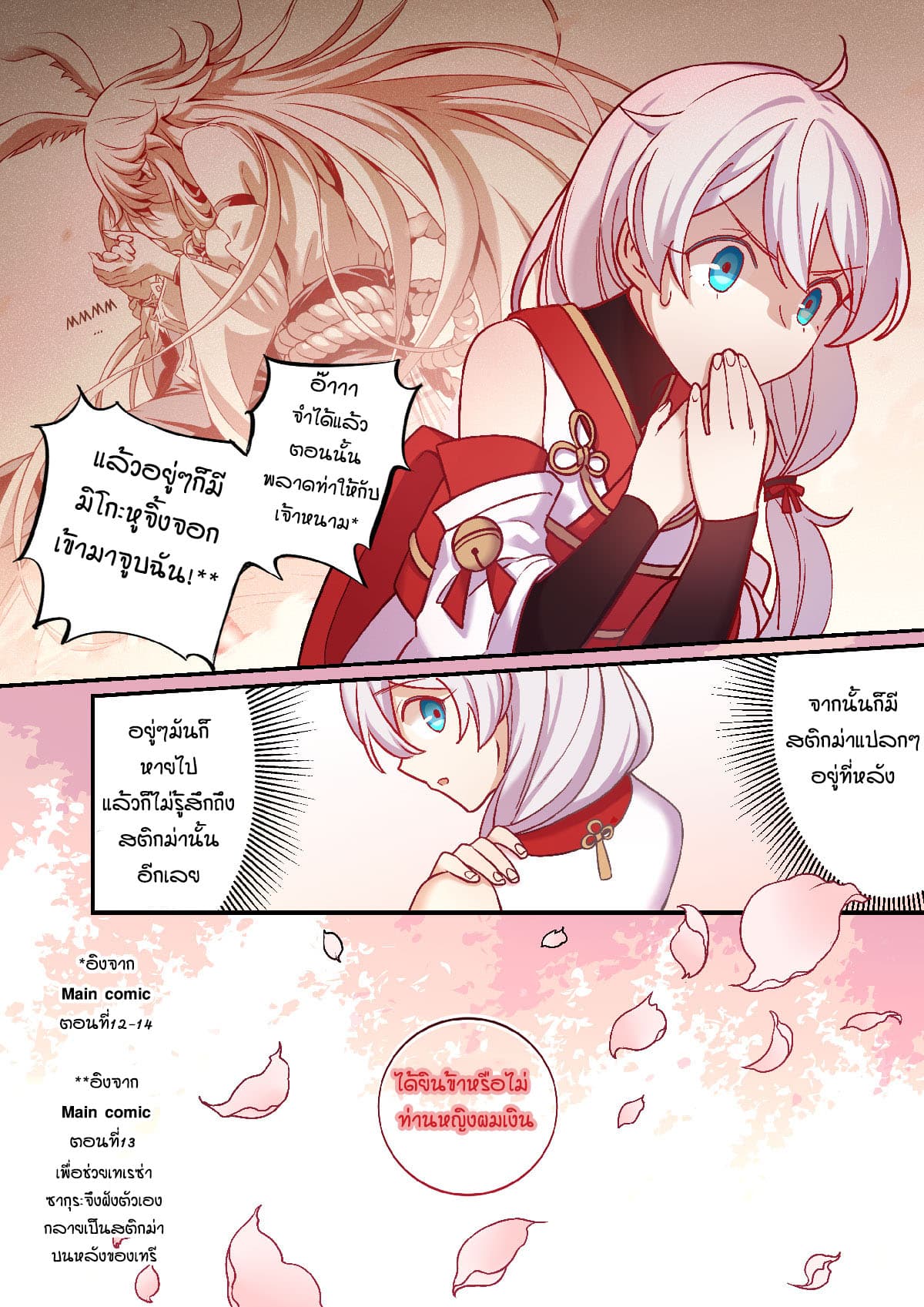 The Gratitude Arc แทนบุญคุณ 2-พบกันอีกครั้ง