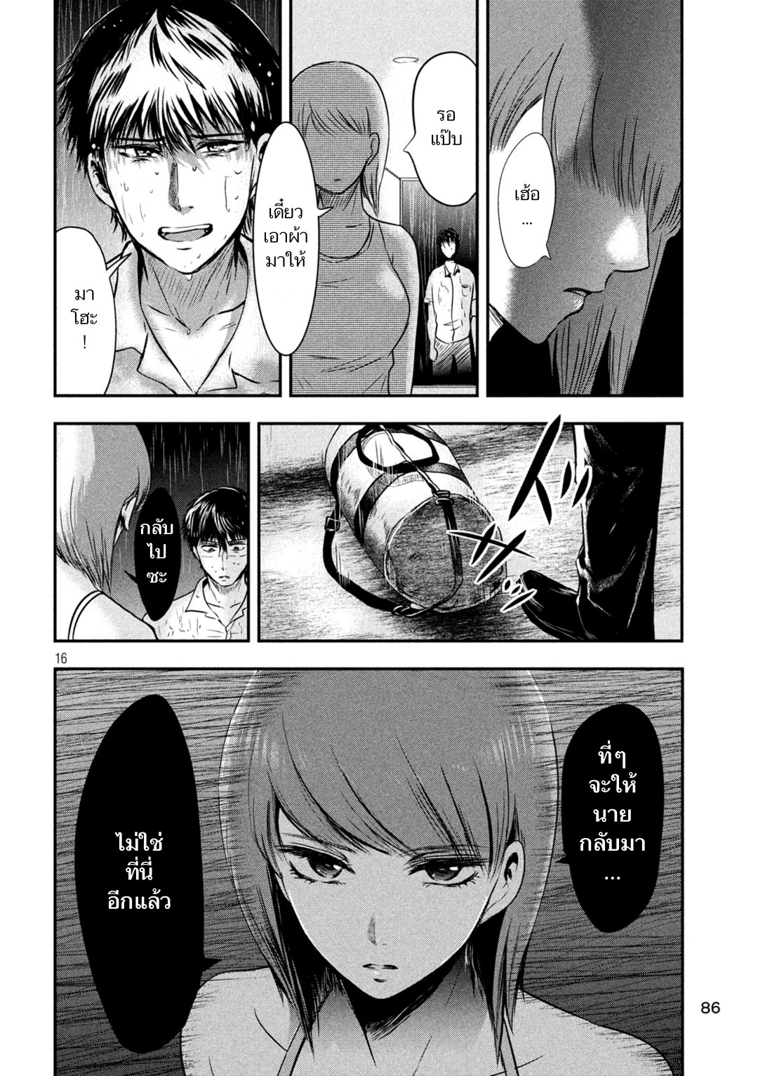 Yukionna to Kani wo Kuu  กินปูกับเจ้าหญิงหิมะ 16-ฝน