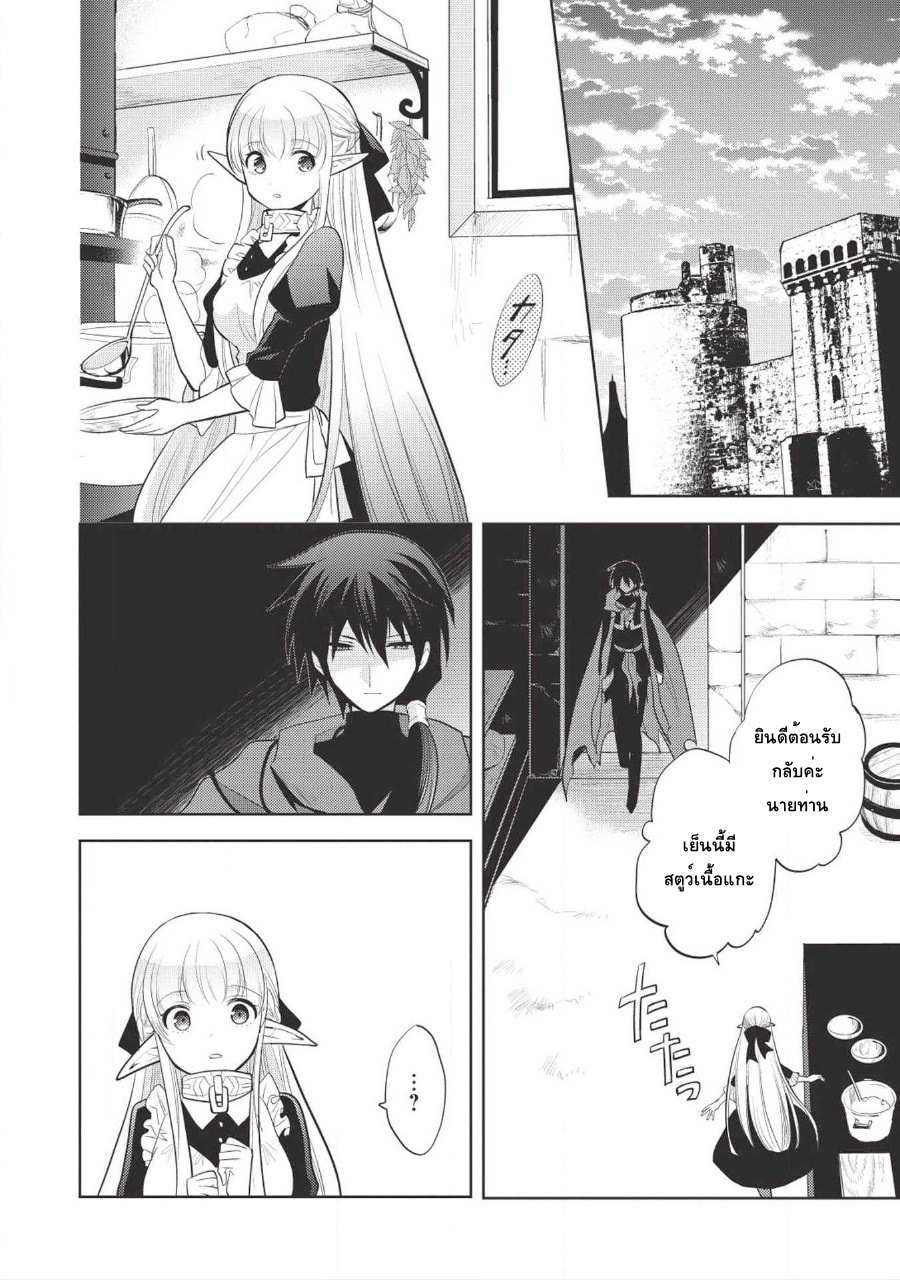 Maou no Ore ga Dorei Elf wo Yome ni Shitanda ga, Dou Medereba Ii? 9-สิ่งที่เรียกว่าอกหักนั้นช่างเจ็บปวด (1)