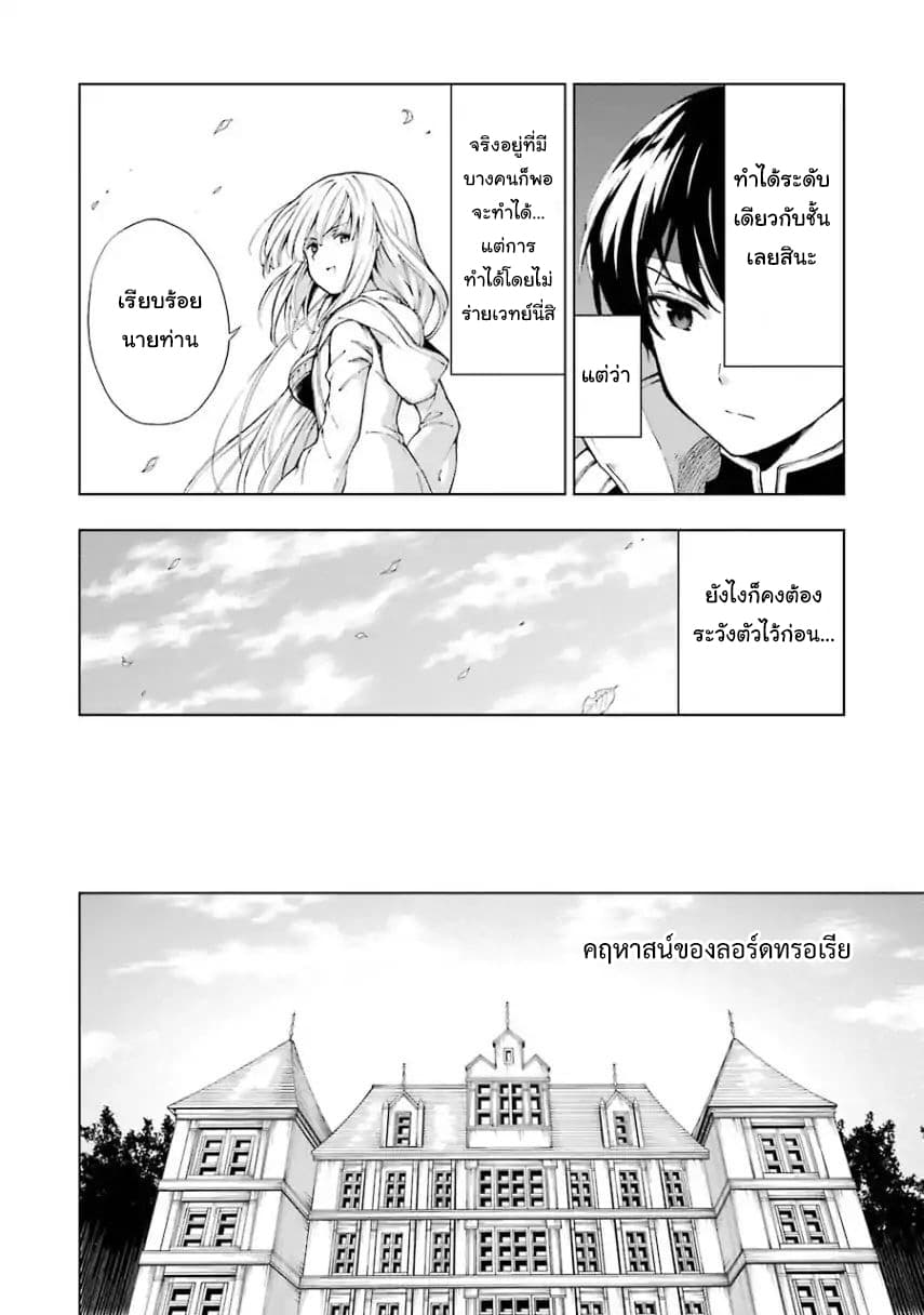 The Swordsman Called the Countless Swords Sorcerer 5-5