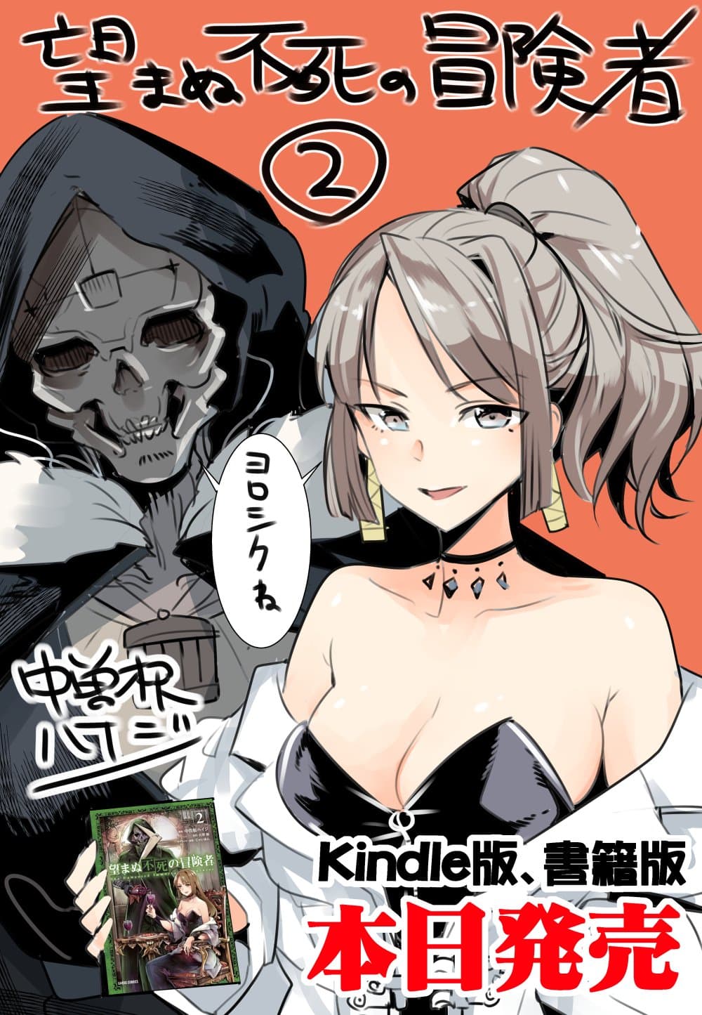Nozomanu Fushi no Boukensha 11-แผนที่แห่งอาคาเชีย