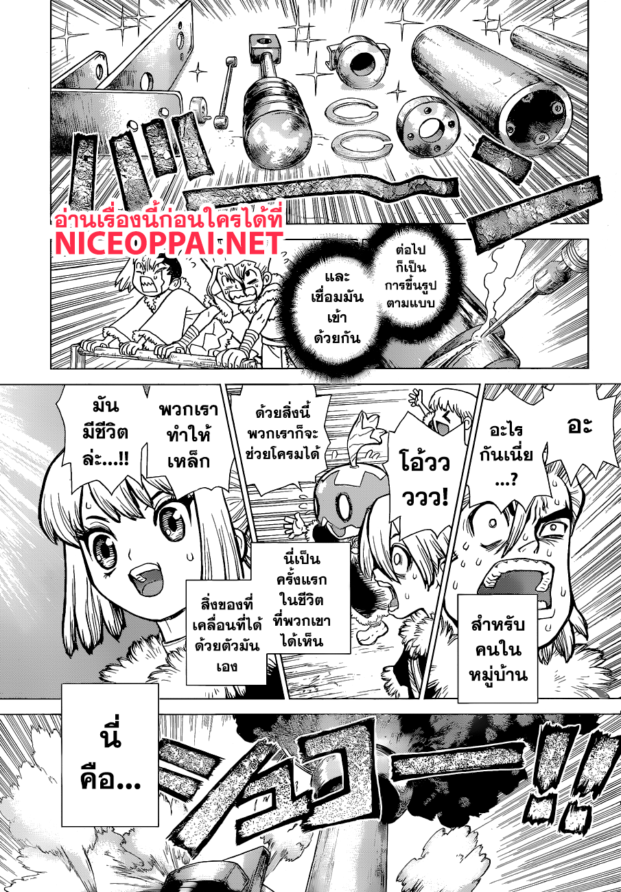 Dr.Stone 68-เปลวไฟแห่งการปฎิวัติ