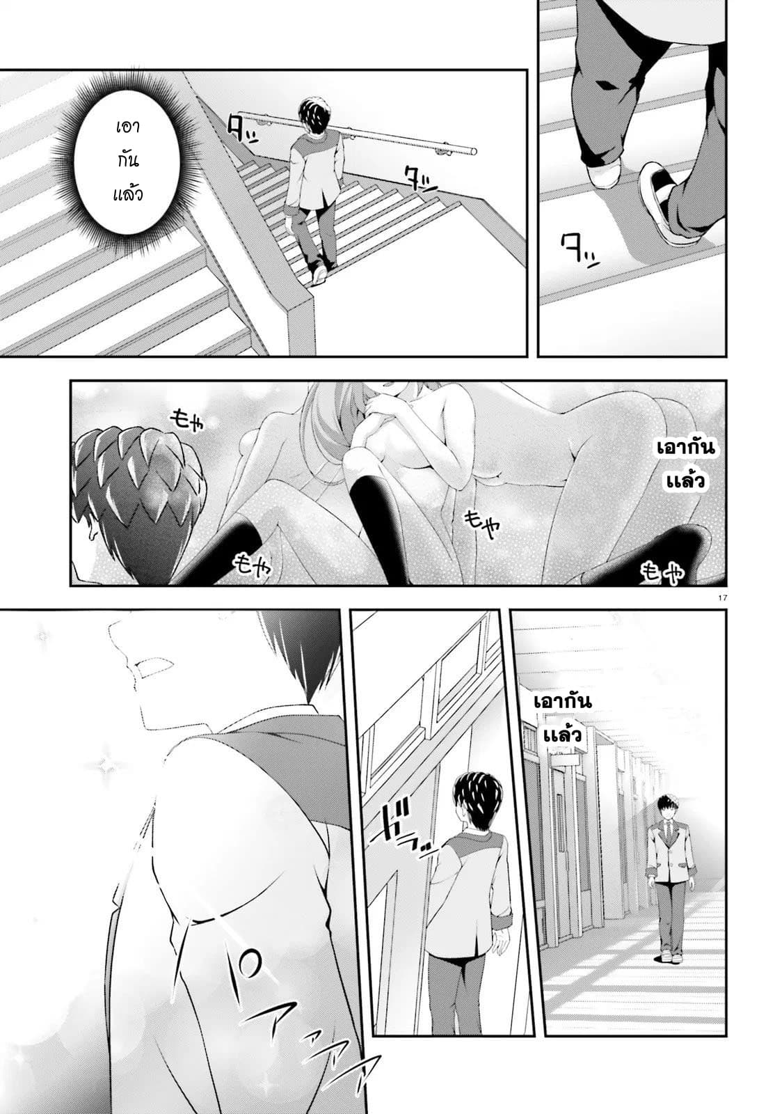 Nishino Gakunai Caste Saikai Ni Shite Ino Sekai Saikyo No Shonen 3-หน้าธรรมดากับหน้าตาดี