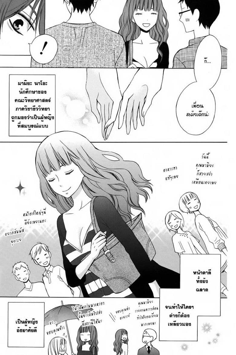 Kanojo ni Naru Hi 6-หึงหวง