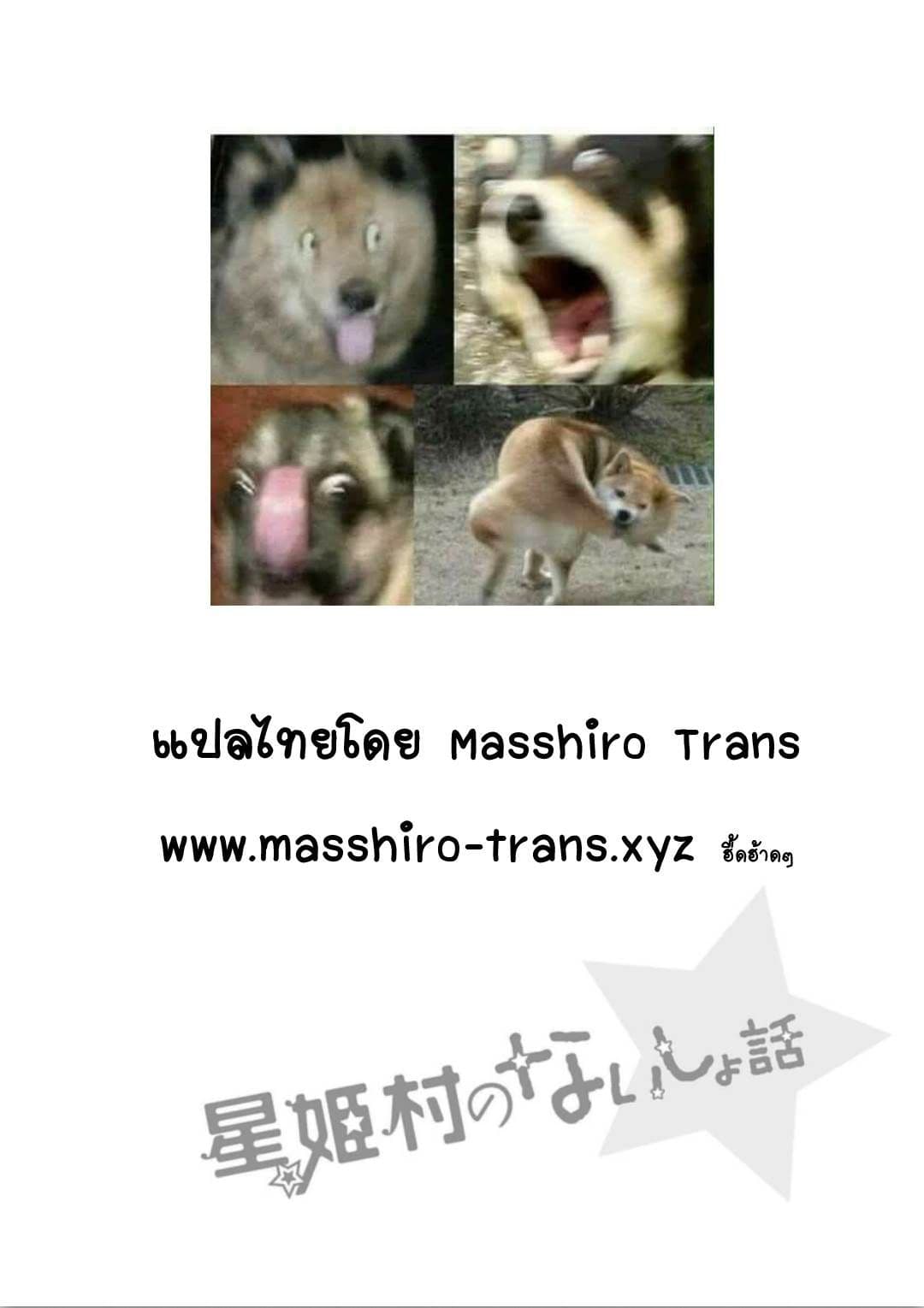 Hoshihime Mura no Naisho Hanashi 1-เด็กผู้หญิงนี่ยุ่งยากจัง