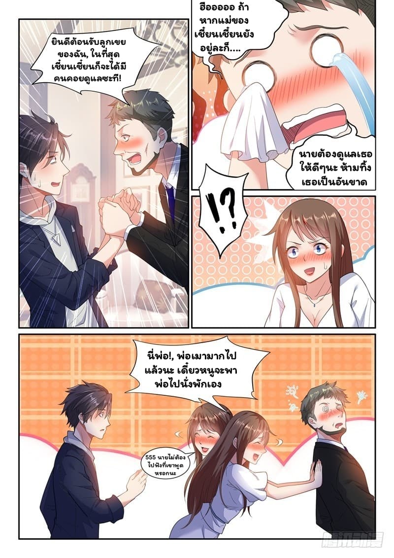 Super Shared Boyfriend System 3-3
