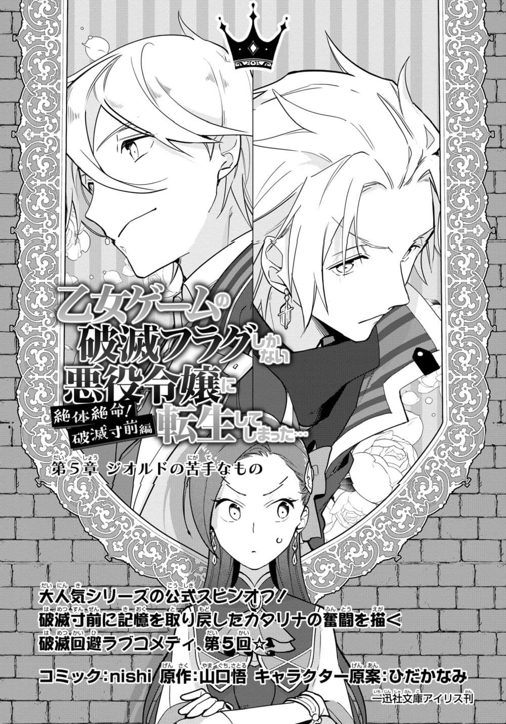 Destruction Flag Otome ถ้าหากคาตารินะระลึกชาติได้ในเกมจีบหนุ่มตอนอายุ 15 ล่ะ!? 5-จุดอ่อนของจาเร็ด