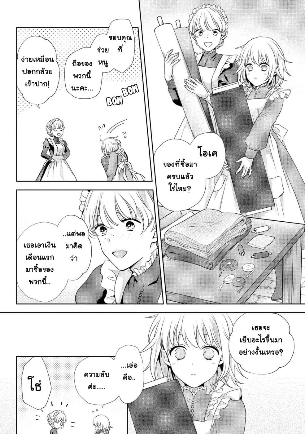 Hariko no Otome 2-2
