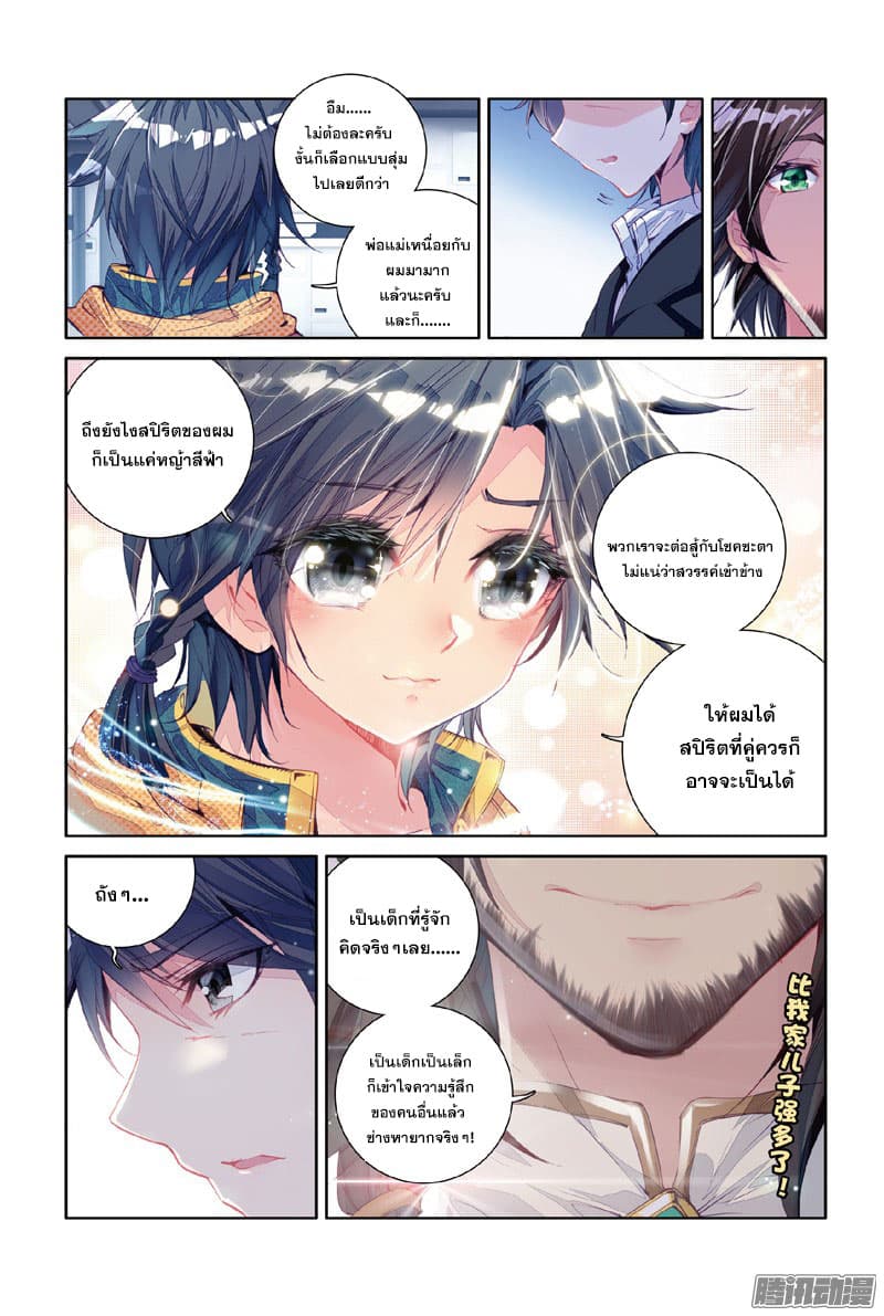 Douluo Dalu 3: The Legend of the Dragon King 9-การทดสอบพลังวิญญาณ!