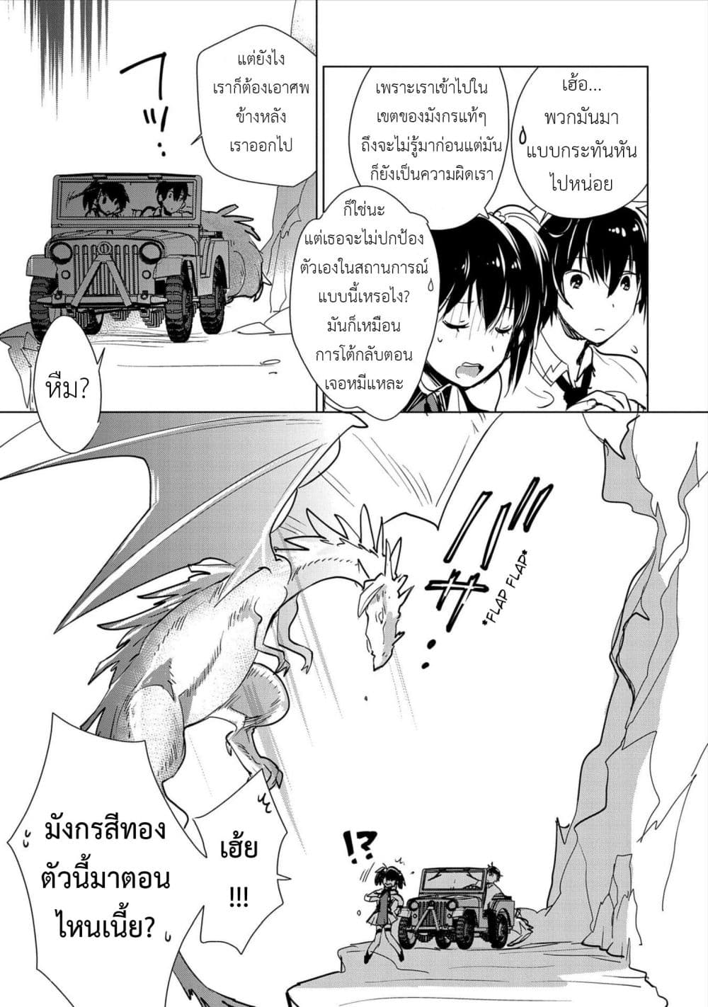 Sokushi Cheat ga Saikyou Sugite, Isekai no Yatsura ga Marude Aite ni Naranai n desu ga 15-บางทีนี่คงเกิดขึ้นบ่อยๆในต่างโลกซินะ