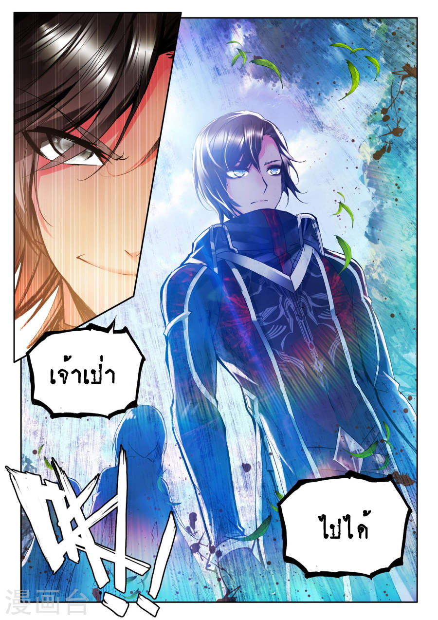 Shen Yin Wang Zuo ผนึกเทพบัลลังก์ราชันย์ 82-ตำหนักสวรรค์ลับแล