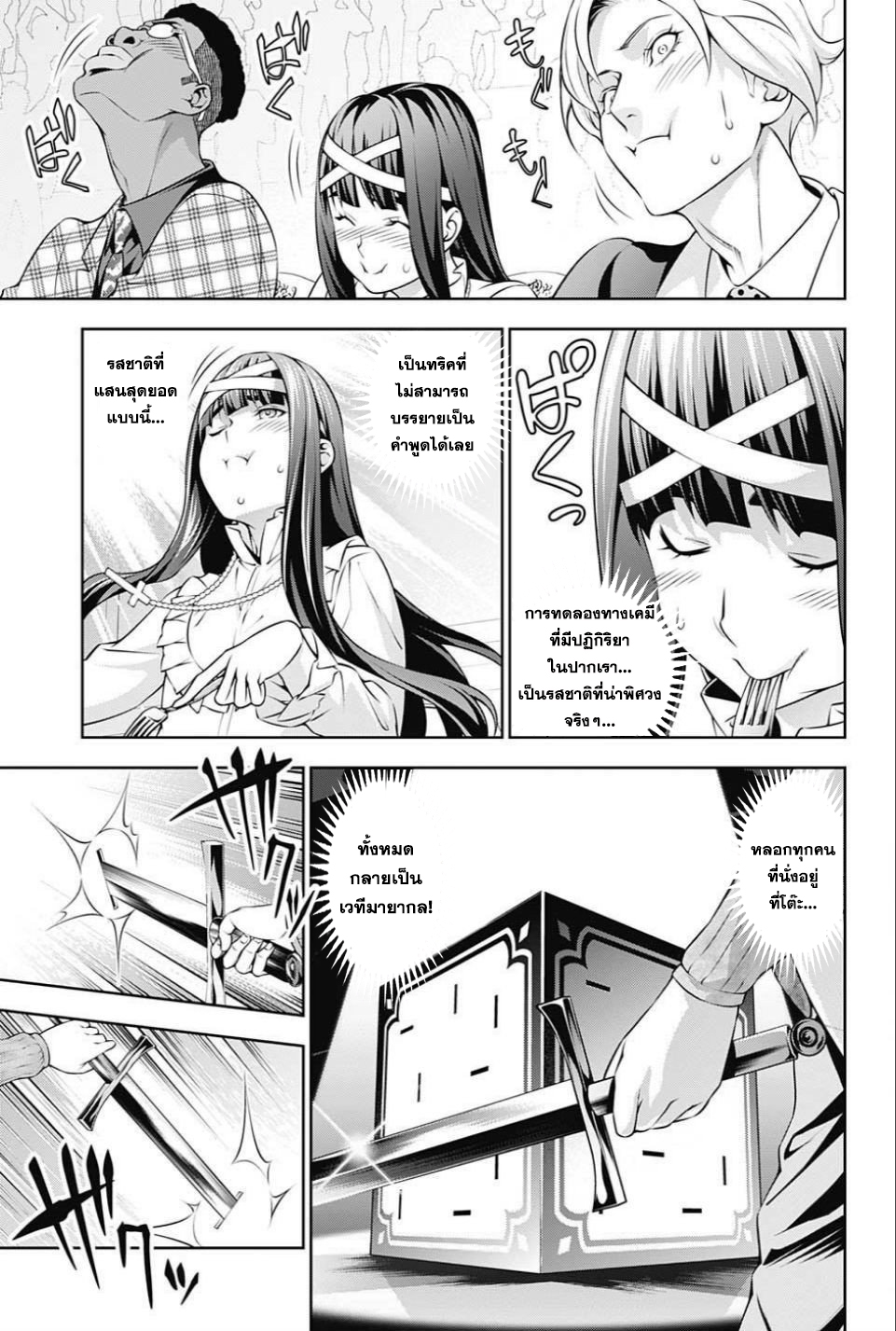 Shokugeki no Soma 235-นักเล่นแร่แปรธาตุแห่งอาหาร