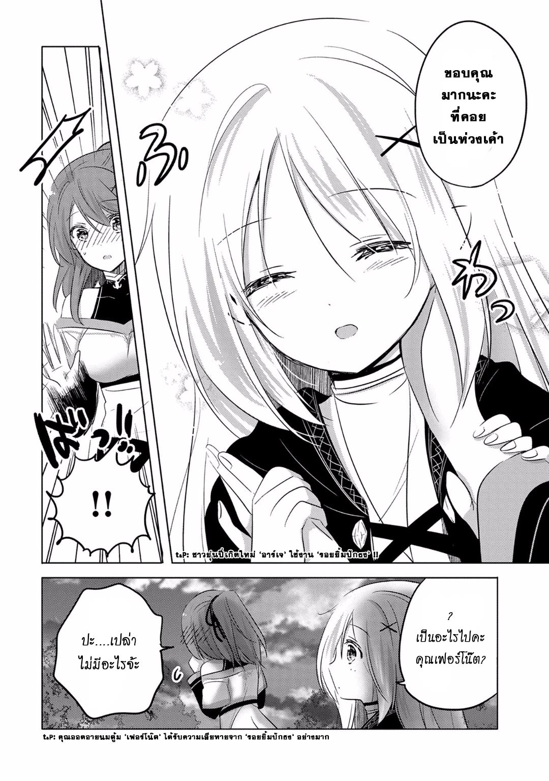 Tensei Kyuuketsukisan wa Ohirune ga Shitai 3-3