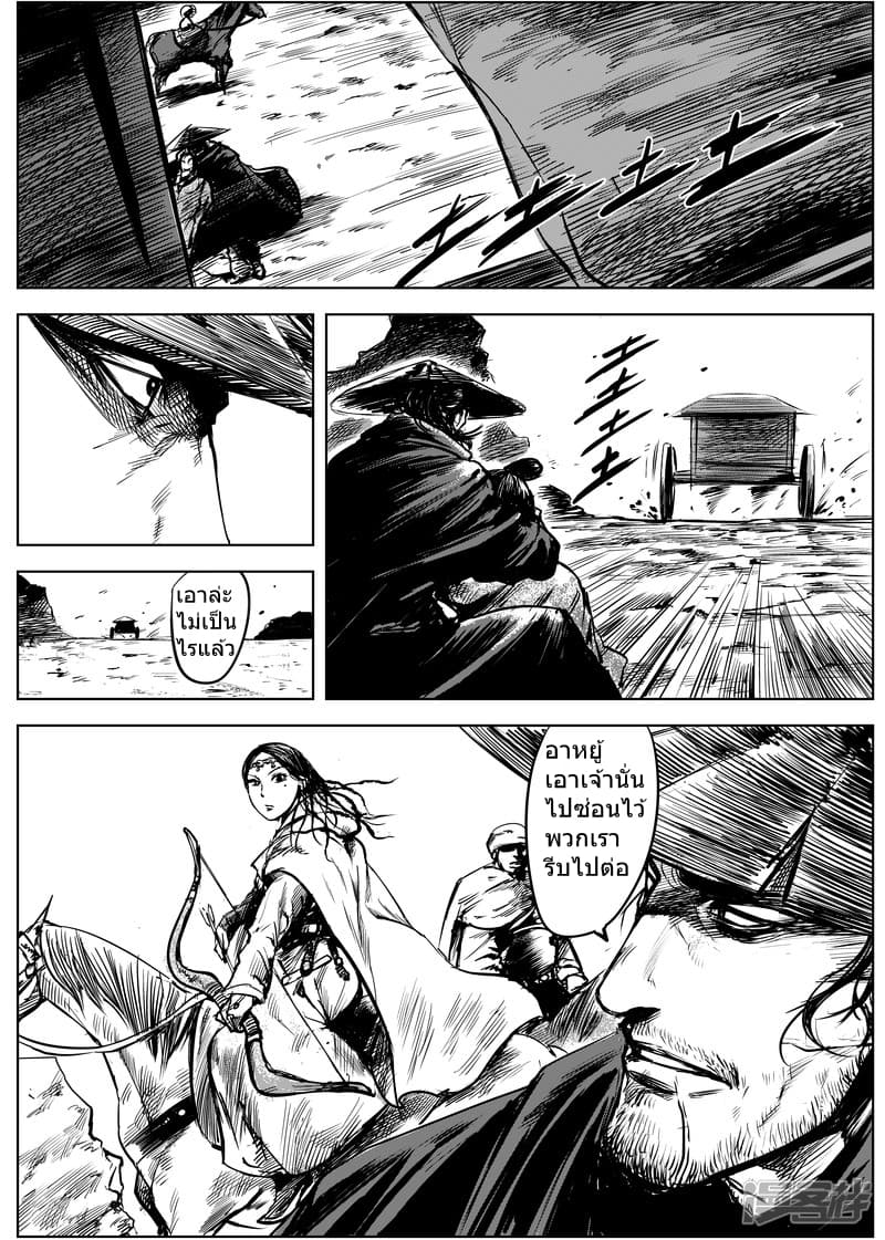 Blades of the Guardians 9-9