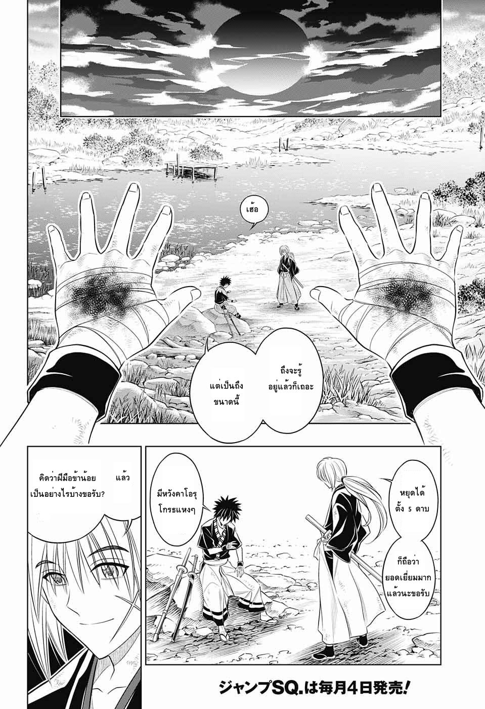 Rurouni Kenshin: Hokkaido Arc 3-คาตานะของยาฮิโกะ