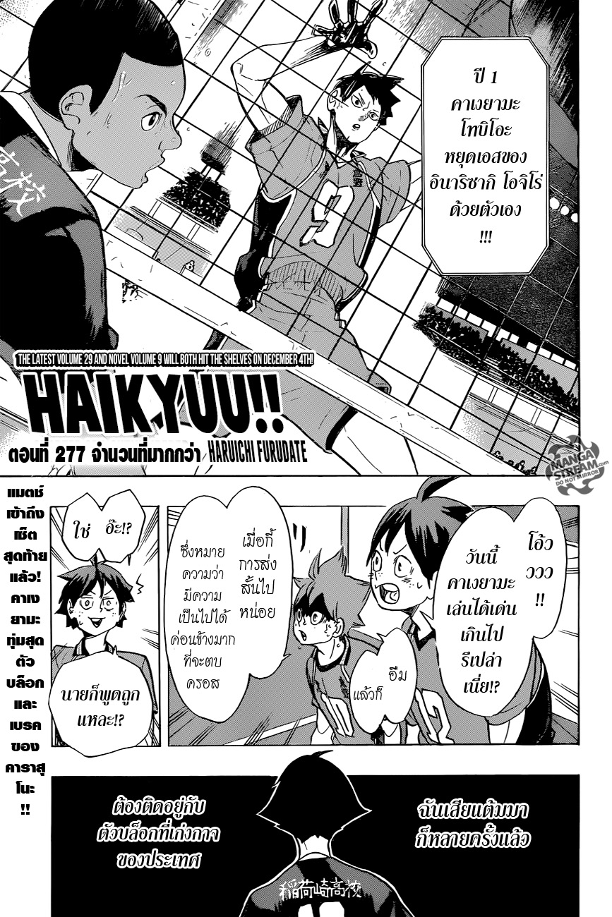 Haikyuu!! 277-จำนวนที่มากกว่า