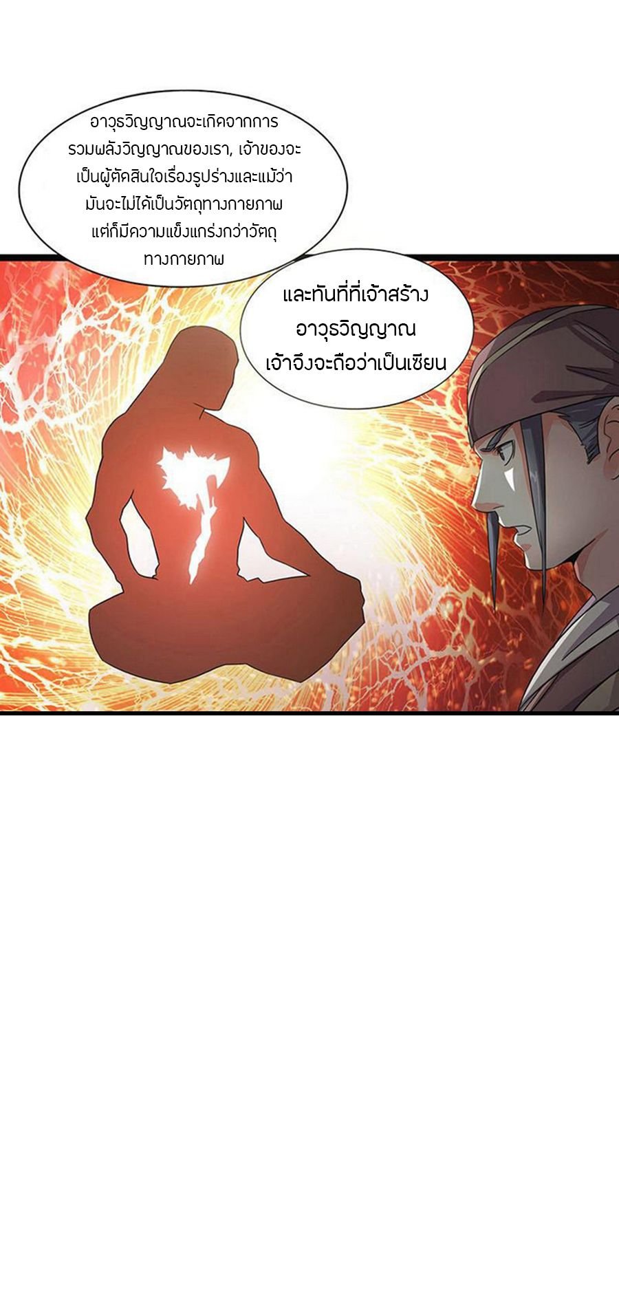 Chaotic Sword God เทพกระบี่มรณะ 6-6