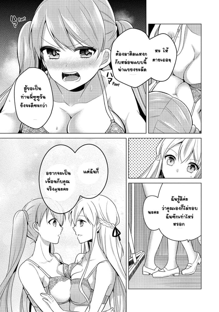 Ojou-sama wa Love Come no Shujinkou ni Naritai! 8-8