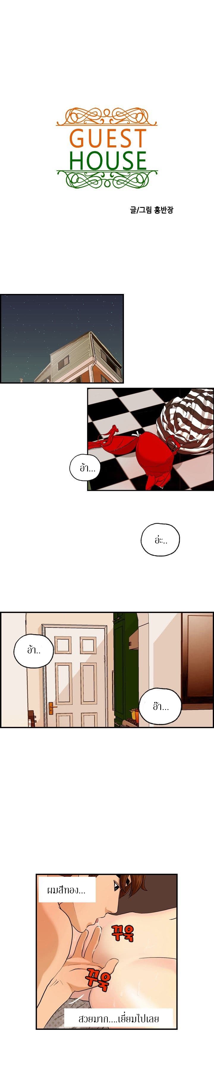 Guest House 5-5