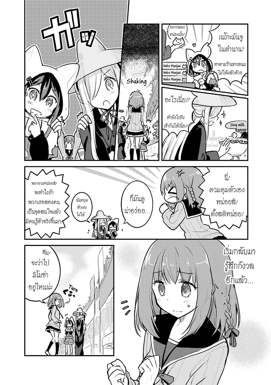 Youkoso Genkai Syuraku He! 4-4