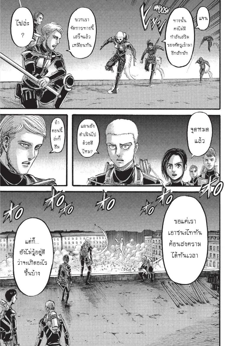 Attack on Titan 102-สายไปแล้ว