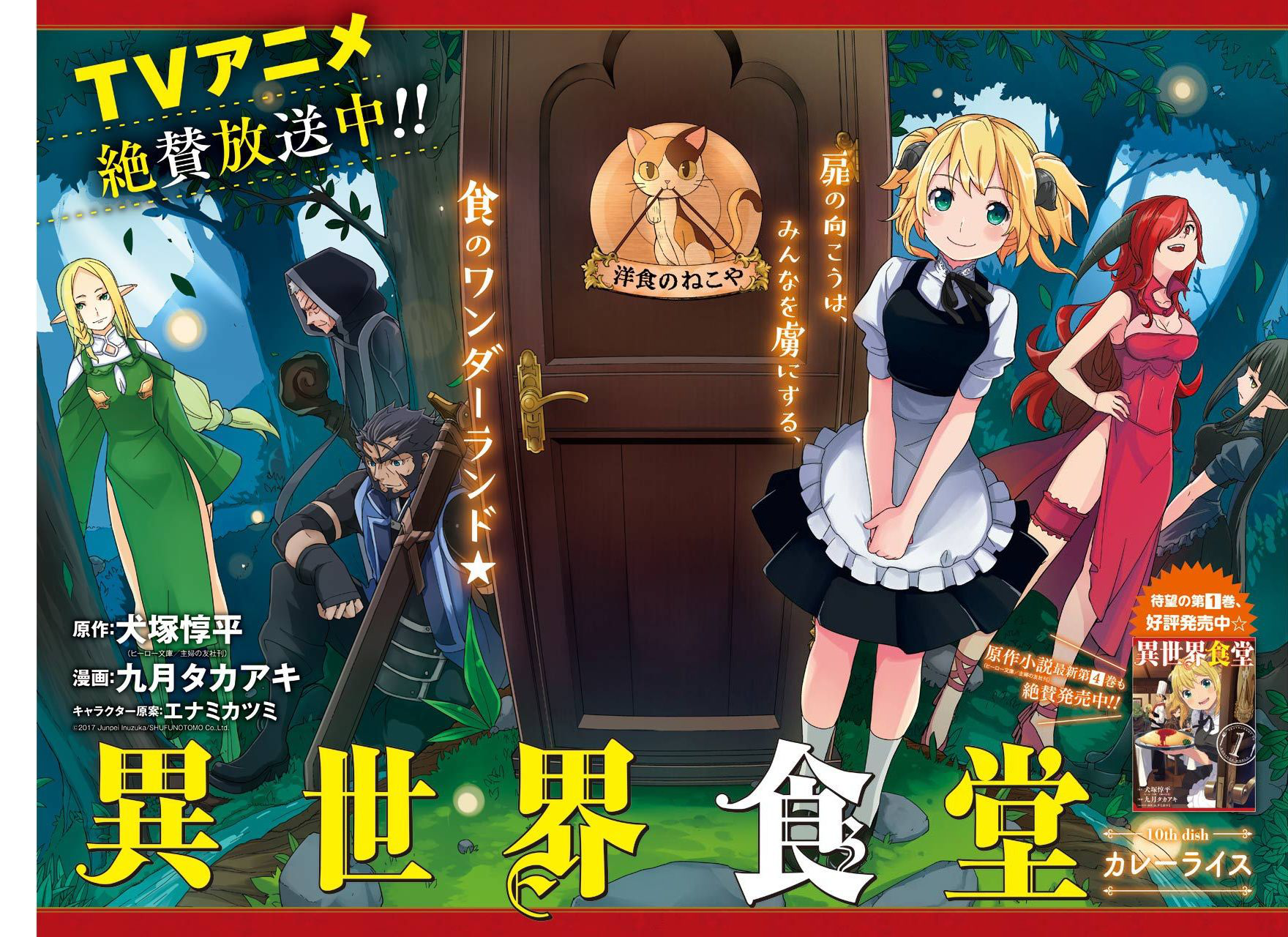 Isekai Shokudou ร้านอาหารต่างโลก 10-ข้าวแกงกะหรี่