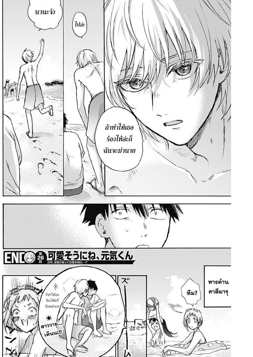 Kawaisou ni ne, Genki-kun 26-ค่ายฝึกฤดูร้อน