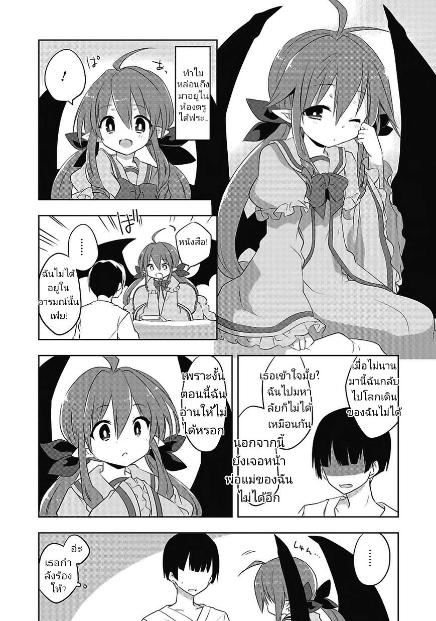Kou 1 Desu ga Isekai de Joushu Hajimemashita 13-แวมไพร์และผ้าพันแผล