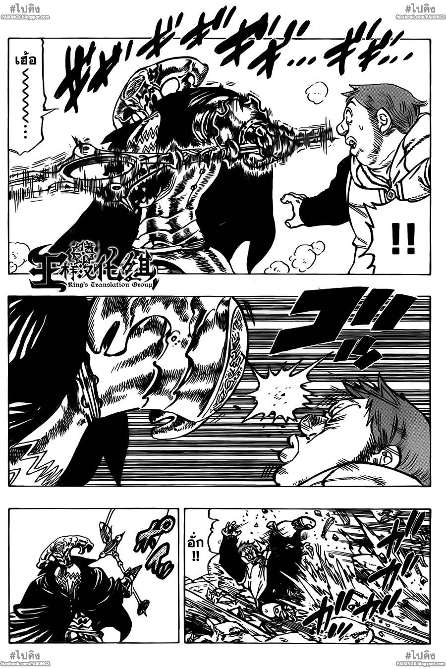 Nanatsu no Taizai 45-เทศกาลที่รุนแรง