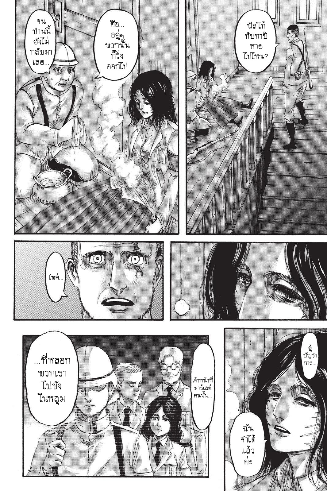 Attack on Titan 105-กระสุนลอบสังหาร