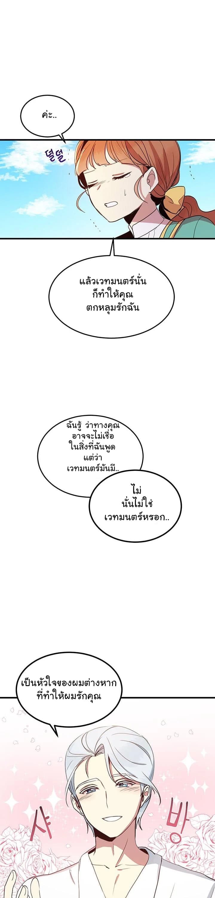 Why Are You Doing This, Duke? ไหงท่านดยุค ถึงได้ทำอย่างนี้ละคะ? 7-7