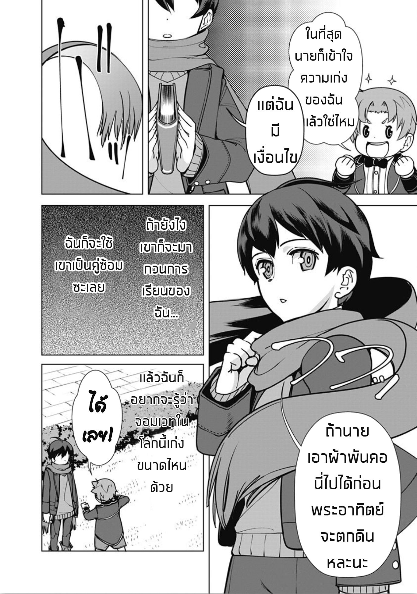 Rettou Me no Tensei Majutsushi Shiitage Rareta Moto Yuusha wa Mirai no Sekai o Yoyuu de Ikinuku 4-4