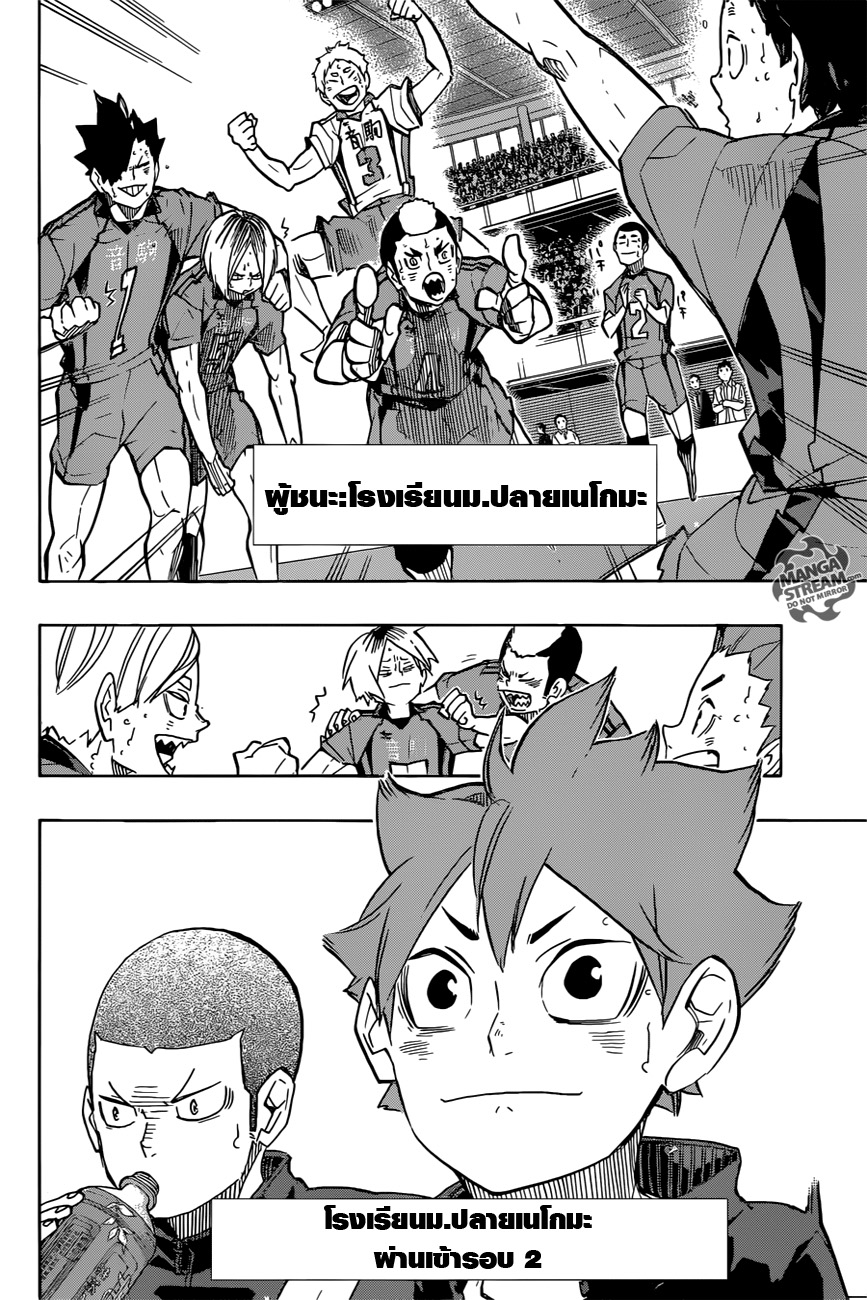 Haikyuu!! 243-แมตช์แรกของพวกเขา