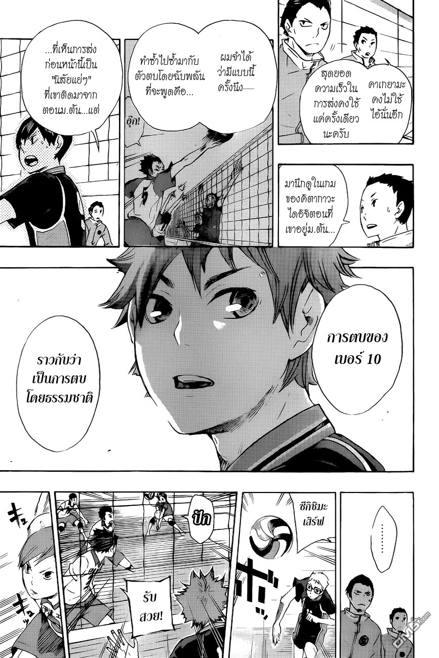 Haikyuu!! 43-กำจัดการเล่นเร็วแบบพิศดาร