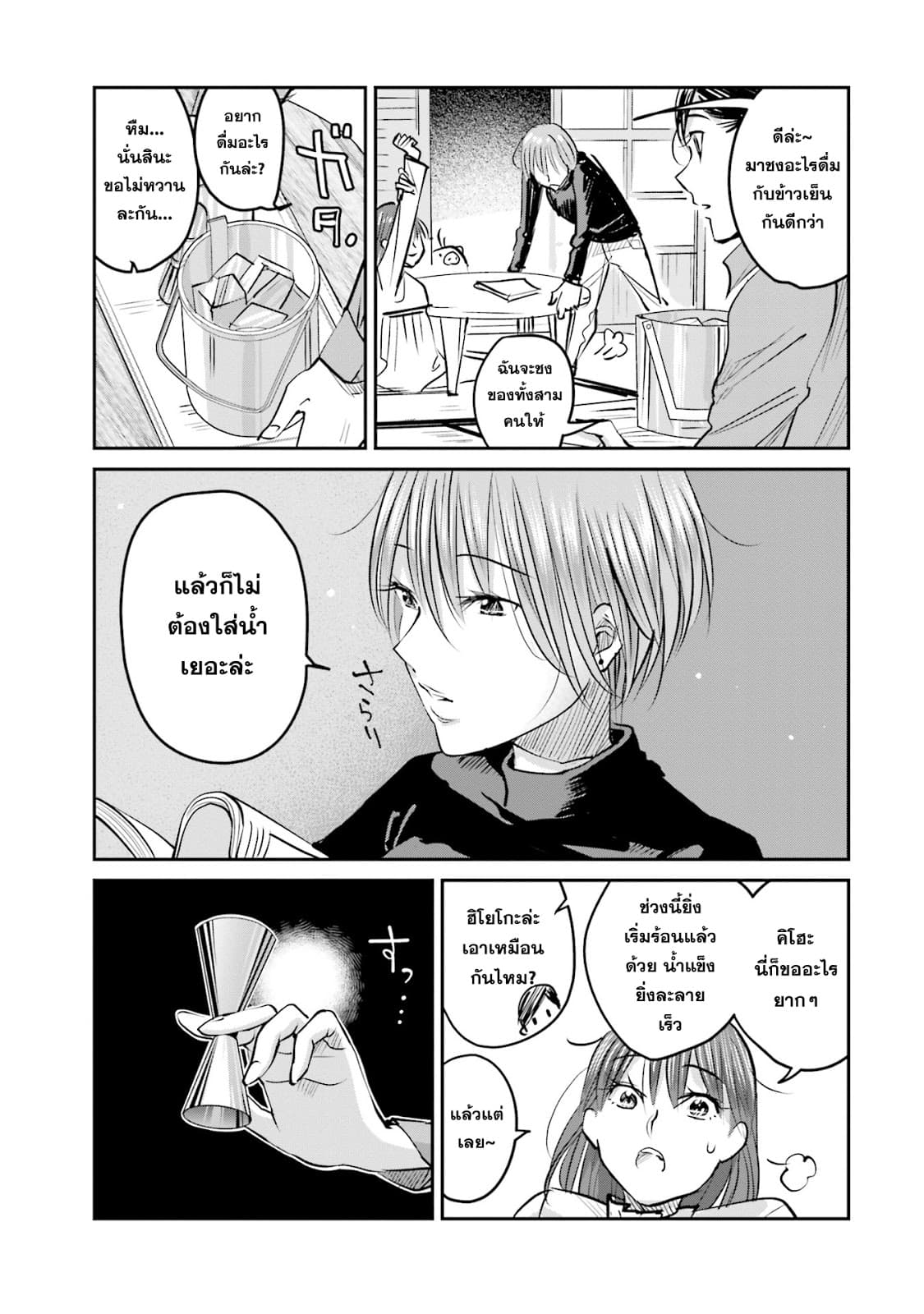 Sleepy Barmaid บาร์เทนเดอร์สาวขี้เซา 9-หมูตาบอด