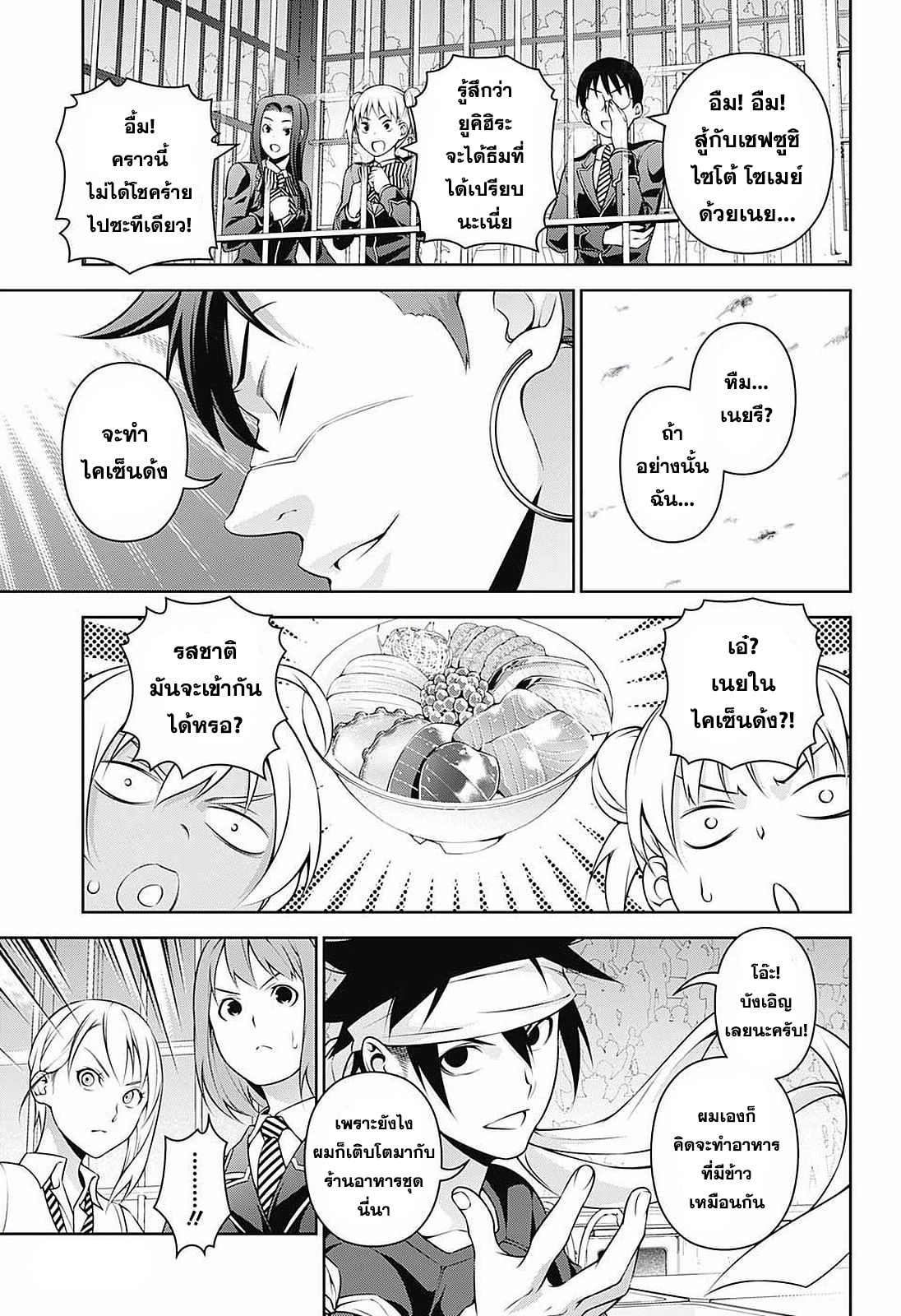 Shokugeki no Soma 231-เดินเครื่องเต็มที่!