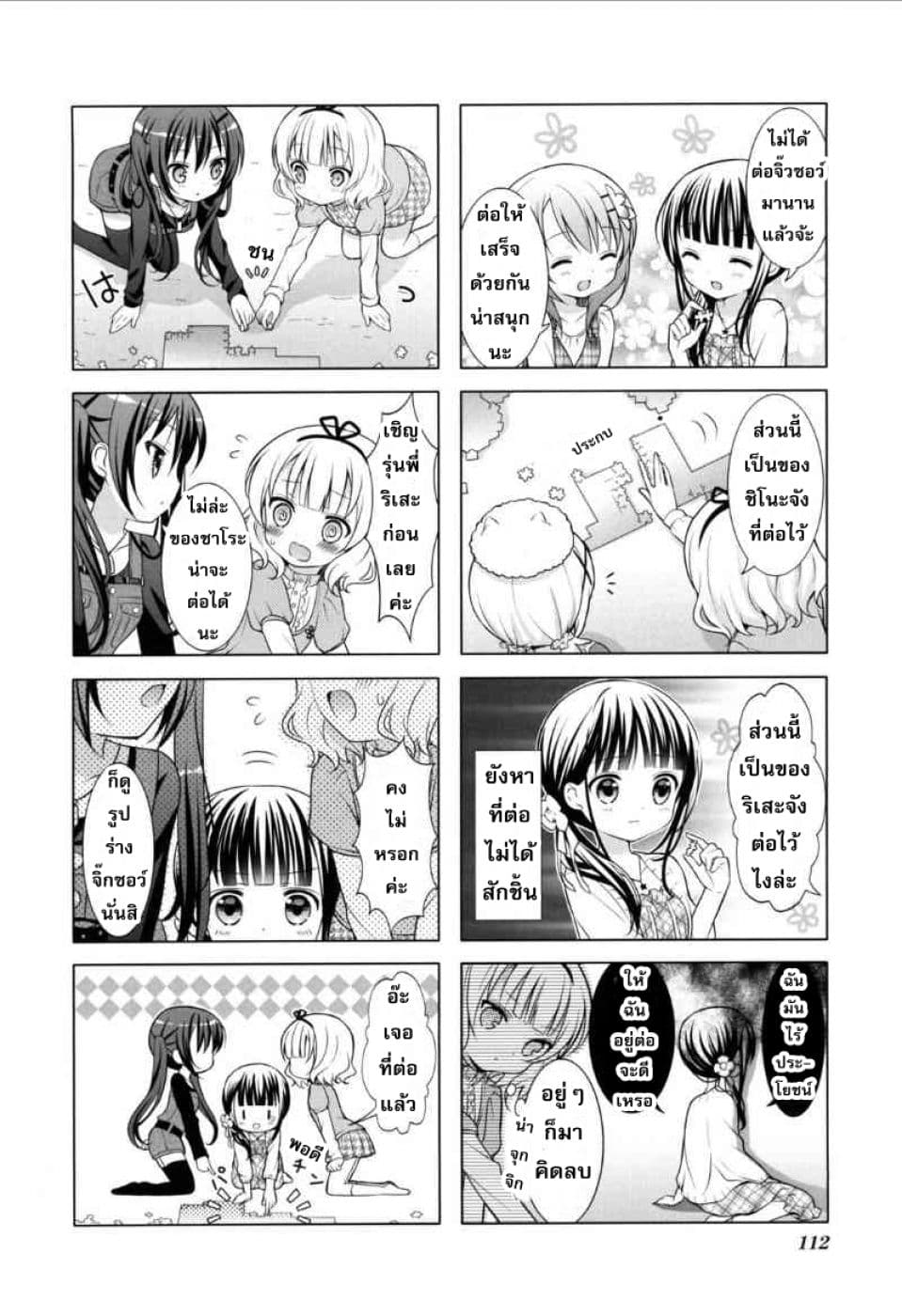 Gochuumon wa Usagi desu ka? รับน้องกระต่ายซักแก้วมั้ยคะ? 13-13