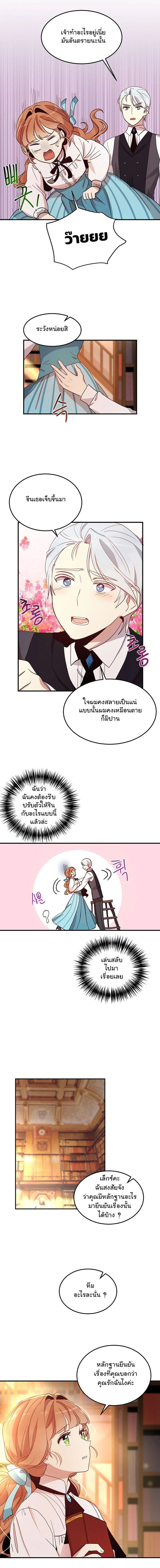 Why Are You Doing This, Duke? ไหงท่านดยุค ถึงได้ทำอย่างนี้ละคะ? 13-13