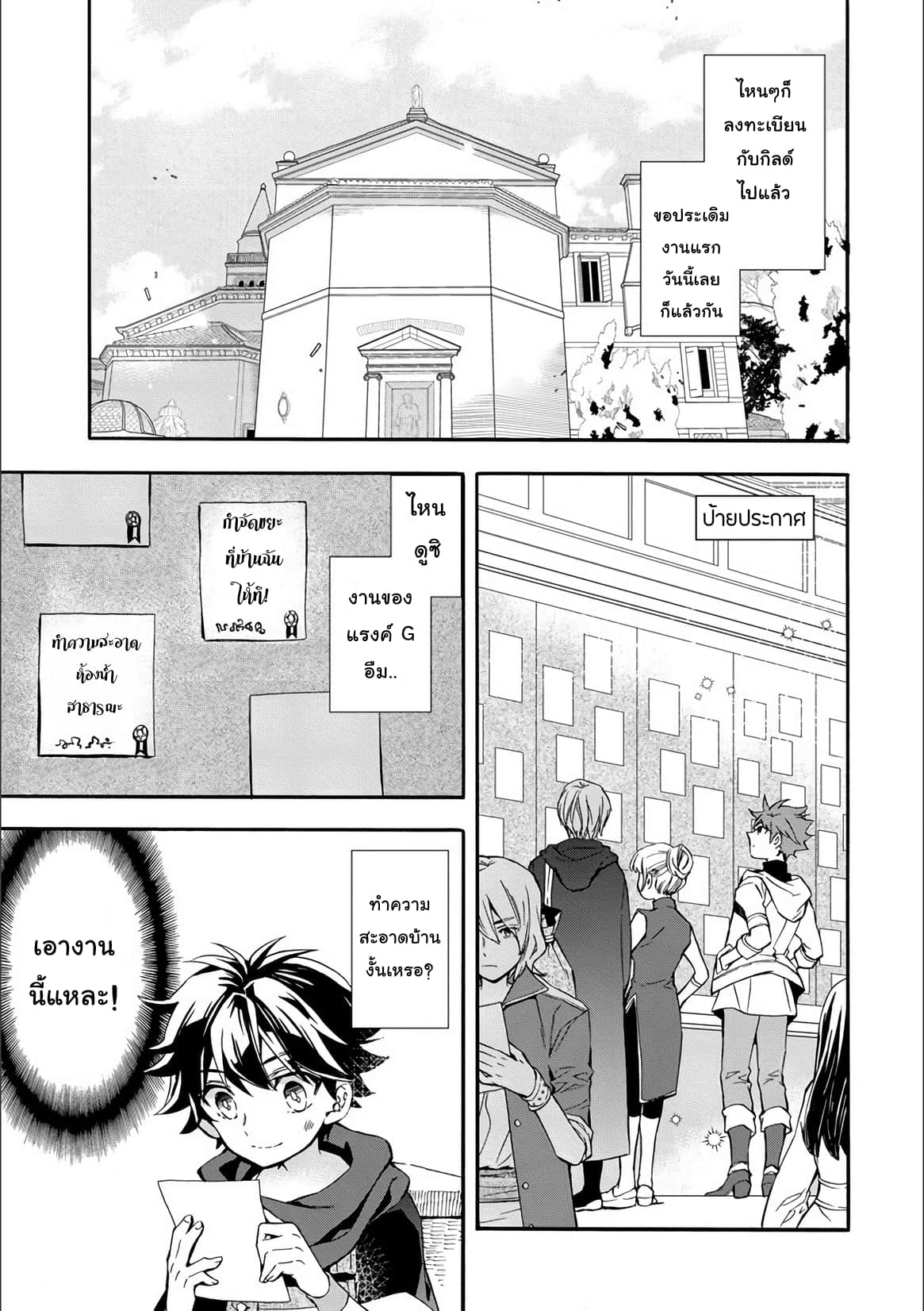 Kamitachi ni Hirowareta Otoko ชายผู้ถูกเลือกโดยพระเจ้า 8-กิลด์นักผจญภัย