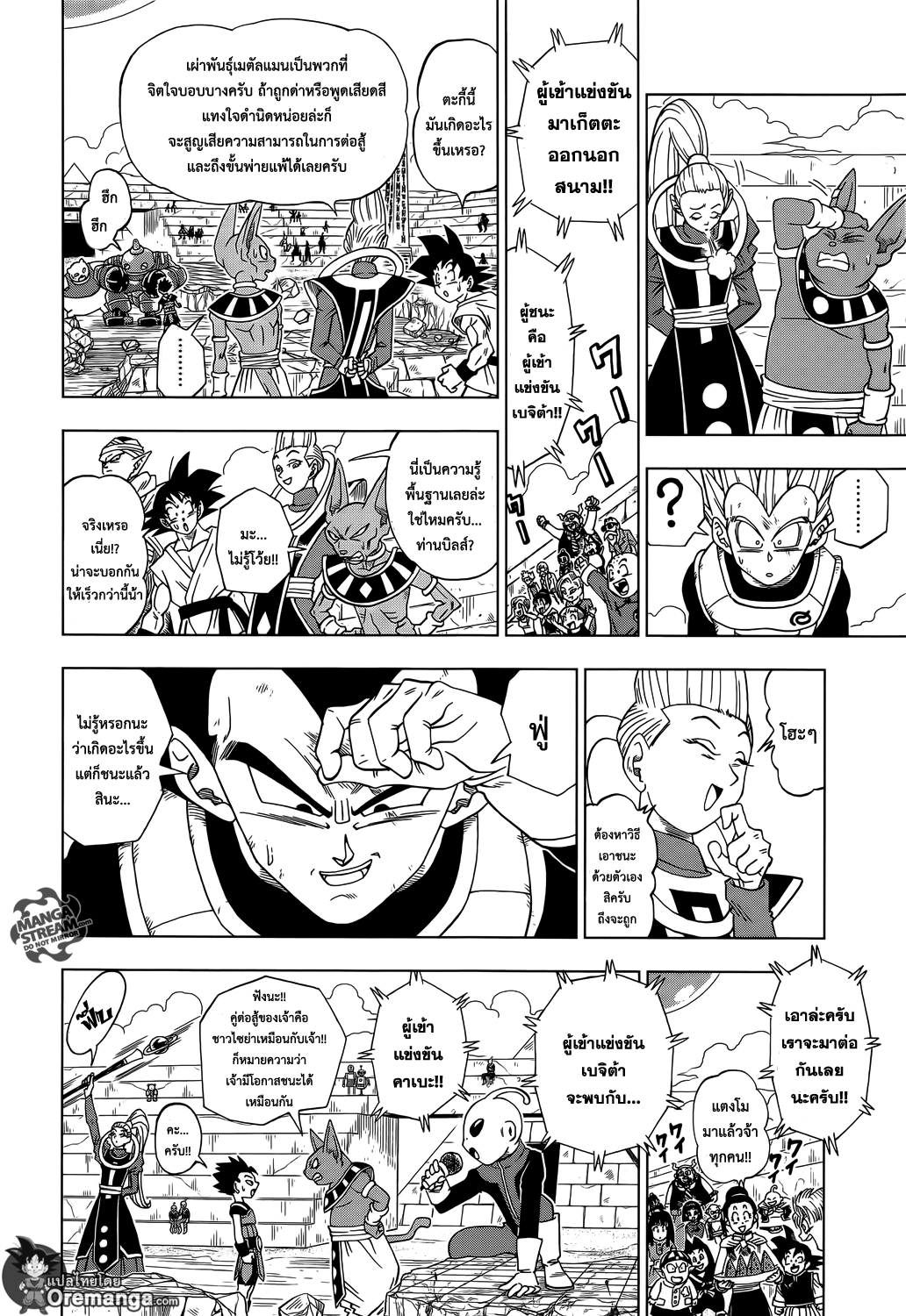 Dragon Ball Super 11-เบจิต้าลงสู่สนาม