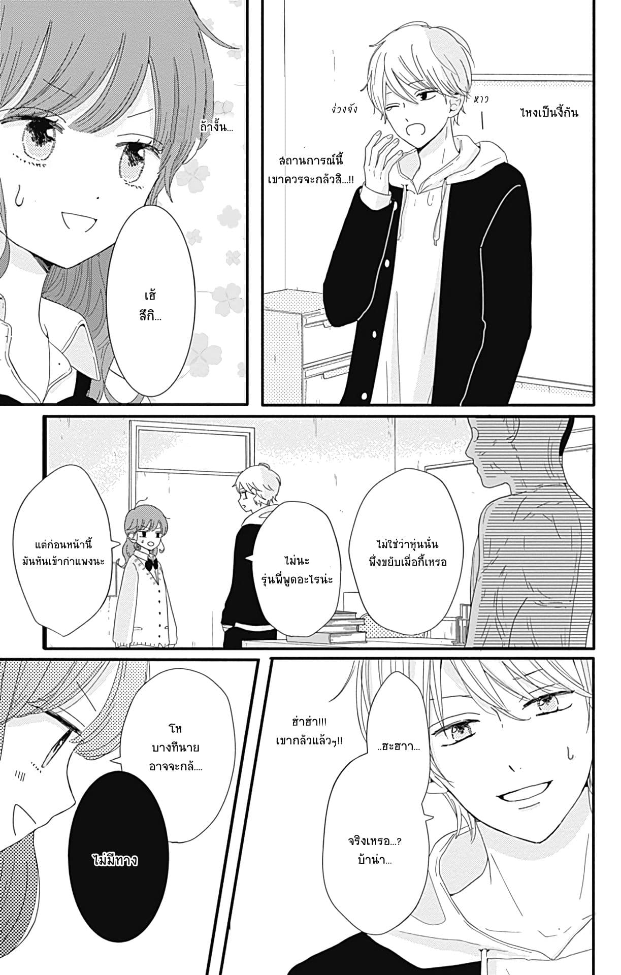 Tsuki no Oki ni Mesu mama 4-4