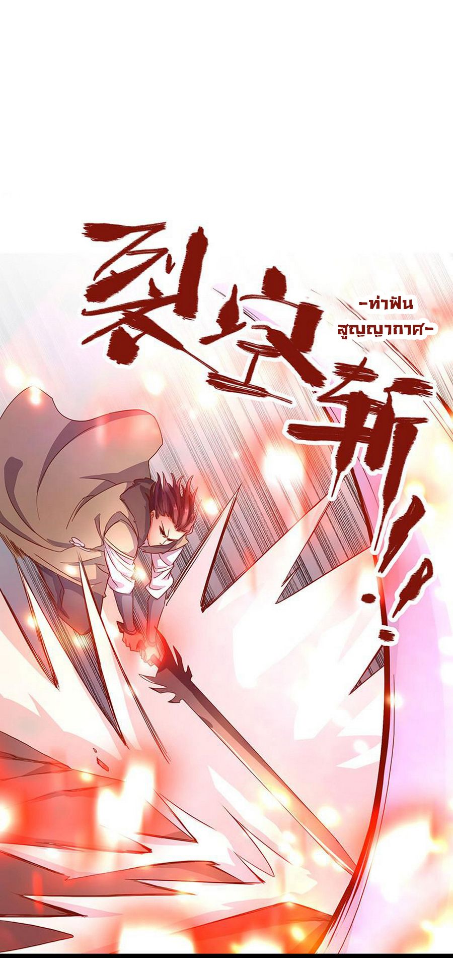 Chaotic Sword God เทพกระบี่มรณะ 8-8